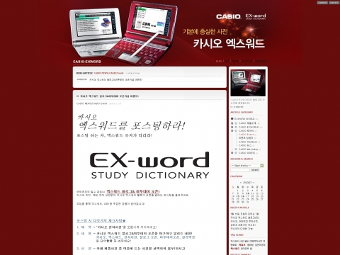 카시오 전자사전, 블로그 미투데이 오픈
