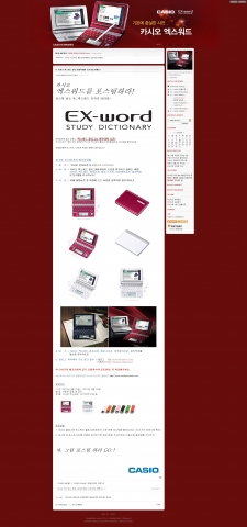카시오 전자사전, 블로그 미투데이 오픈