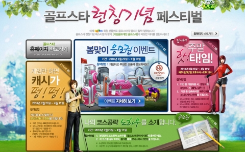 컴투스, 온라인게임 '골프스타' 다음 채널링 시작