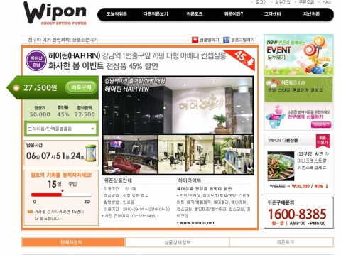 “쇼핑과 광고의 결합”…국내 최초 협동구매 사이트 ‘위폰’ 등장