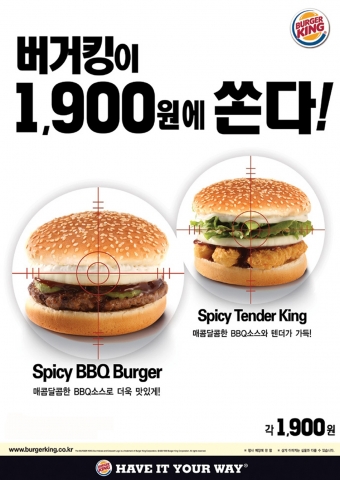 “버거킹, 1,900원 버거 쭉 쏩니다”