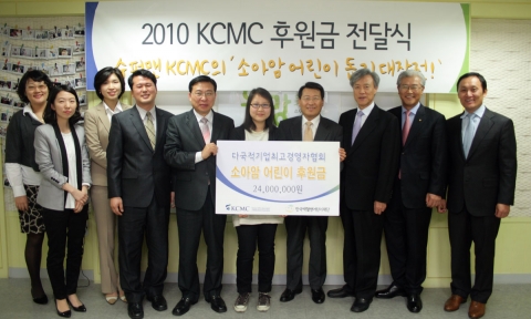 KCMC 후원금 전달식