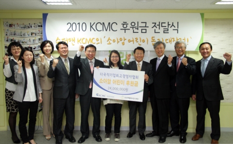 KCMC 후원금 전달식