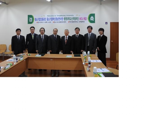 동명대학교의 중소기업진흥공단 MOU 장면