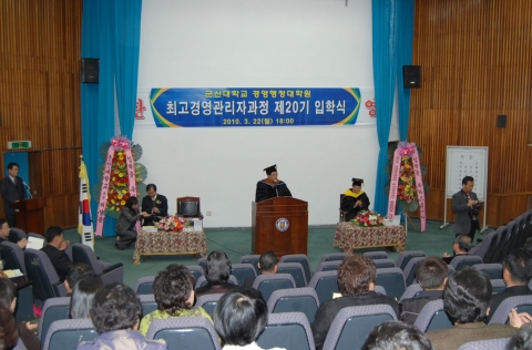 군산대, 최고경영관리자과정 제 20기 입학식 성료