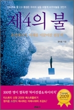 '제4의 불' 표지 이미지