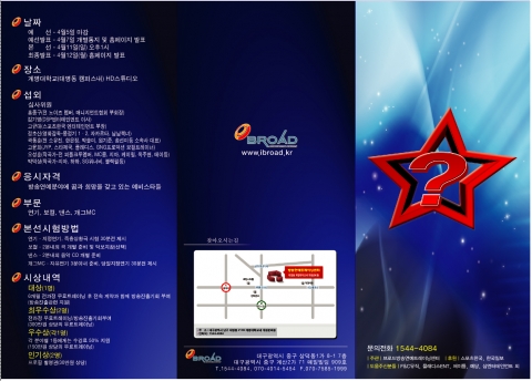 “대구 2010 슈퍼스타 신인발굴 공개오디션 실시”