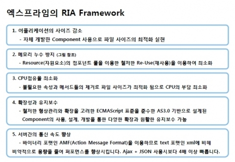엑스프라임, RIA 프레임워크 ‘XRF’ 관련 사진
