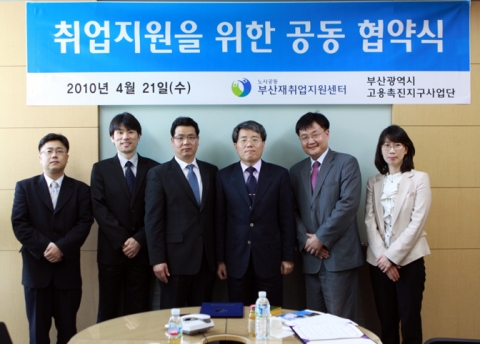 노사공동 재취업지원센터, 부산 고용촉진지구사업단과 업무협약 체결