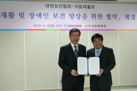 국립재활원(원장 : 허용)과 대한보건협회(회장 : 이승욱) 협력기관 협약식