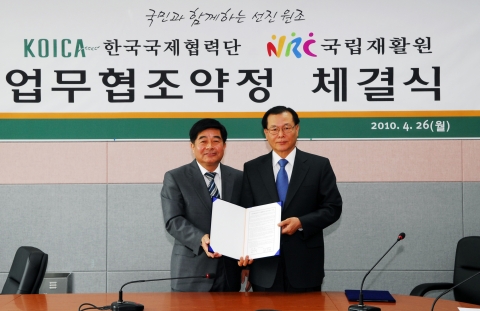 국립재활원, 한국국제협력단과 업무협약체결