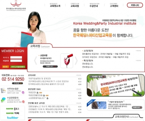 한국웨딩&파티산업교육원 홈페이지