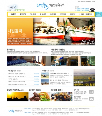 나일홀릭게스트하우스 사이트의 메인페이지