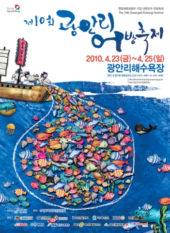연기된 광안리어방축제포스터