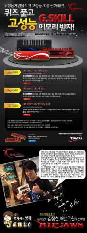 티뮤, 세계적인 고성능 메모리 지스킬 퀴즈 이벤트 실시