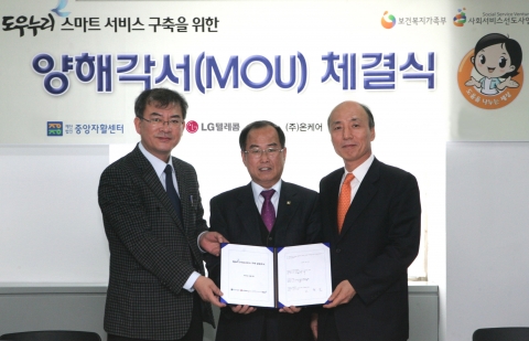 좌로부터 온케어 이성조 대표, 중앙자활센터 정덕규 원장, 통합LG텔레콤 고현진 부사장.