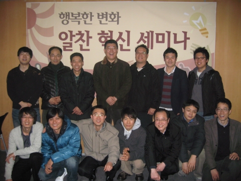 &lt;행복한변화&gt; 라는 슬로건으로 지난 1월에 실시된 제4회 &lt;알찬혁신세미나&gt;  모습