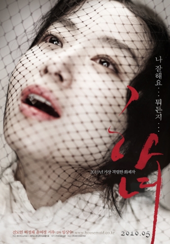 ‘하녀’ 파격 티저 포스터 공개