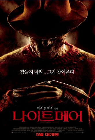 공포영화의 레전드 ‘나이트메어’ 5월 20일 개봉