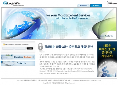 ‘이로지스윈(http://www.elogiswin.com)’ 초기화면