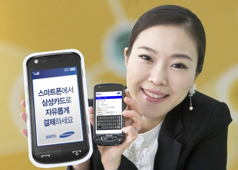삼성카드는 업계 최초로 스마트폰 전 기종에서 30만원 미만시 카드 결제가 가능한 &#039;스마트폰 전자결제 서비스&#039;를 시작한다고 밝혔다.