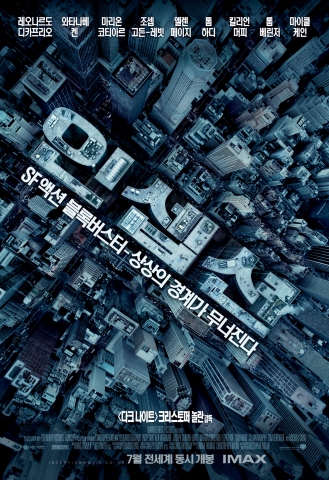 초대형 SF 블록버스터 ‘인셉션’ 7월 15일 전세계 동시 개봉