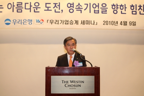 우리은행은 9일 오전 서울 소공동 조선호텔에서 중소기업 CEO 130여명이 참석한 가운데 중소기업의 성공적인 가업승계 지원을 위한 
