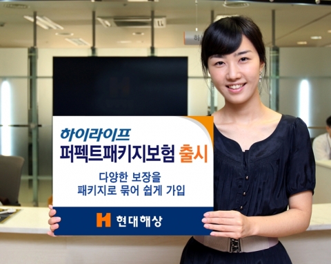 현대해상, 하이라이프퍼펙트패키지보험 출시