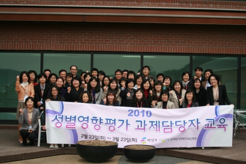 실질적 양성평등사회로 가는 정책도구, 2010 성별영향평가교육 완료