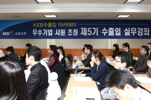 외환은행, 거래기업 직원 초청 ‘제5기 수출입 실무 강좌’ 실시