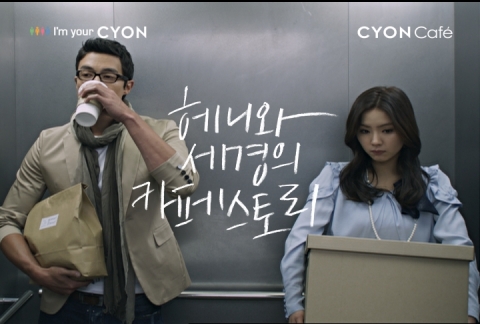 LG전자, ‘카페(Cafe)폰’ TV CF 공개
