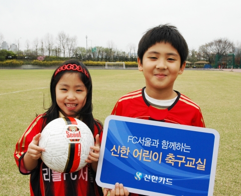 신한카드, 어린이날 우수고객 자녀 초청 축구 교실 열어