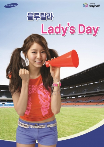 애니콜 모델 유이와 함께 하는 특별한 축구 관람