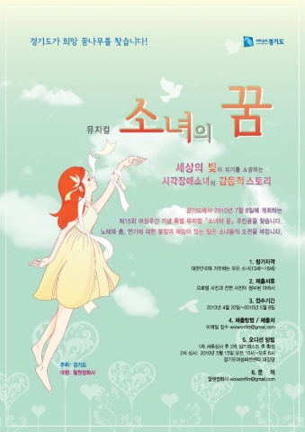 경기도, 뮤지컬 ‘소녀의 꿈’ 주인공 공개 선발
