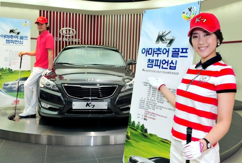 기아자동차는 오는 9월 6일 천안 우정힐스CC에서 열리는 ‘K7배 아마추어 골프 챔피언십’ 참가자를 모집한다. 기아차 출고고객은 기아차 홈페이지(www.kia.co.kr)와 대회 