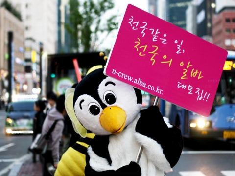 20일 서울 강남 거리 한복판에서 펭귄탈을 쓴 모델이 시민들에게 다양한 포즈를 취하며 ‘천국의 알바’ 티저 채용공고를 선보이고 있다.