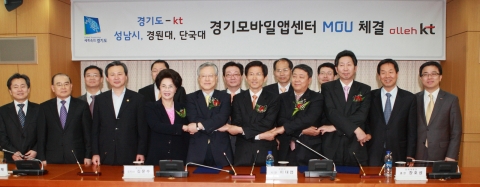 22일 분당 KT 본사에서, KT 이석채 회장 및 경기도 관계자 등 60여명이 참석한 가운데, '경기 모바일앱센터' 구축 MOU 체결식이 열렸다.