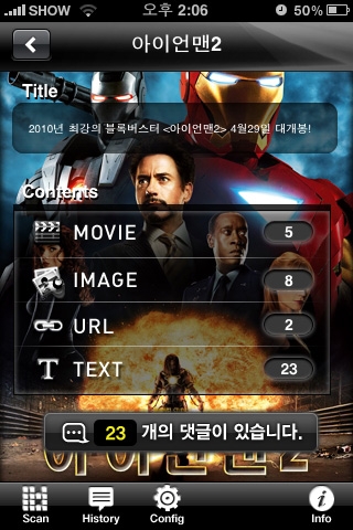 ‘아이언맨2’ 영화 최초로 QR코드 온·오프라인 도입 화제