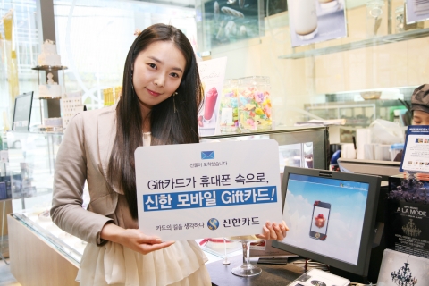 신한 모바일 기프트카드 출시