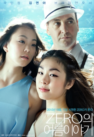 김연아•브라이언오서•곽민정이 함께 출연한 삼성 하우젠 에어컨 ZERO 티저 포스터