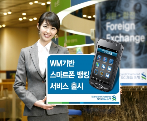 SC제일은행, 윈도우모바일(WM) 스마트폰뱅킹 서비스 시작