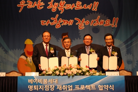 우리은행, ‘베이비붐세대 명퇴지점장 재취업 프로젝트 협약식’ 개최