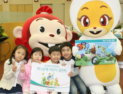하나은행, 가정의 달 맞이 ‘하나 어린이 꿈잔치’ 이벤트