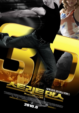 ‘스트리트 댄스’ 역동적이고 파워풀한 티저포스터 공개