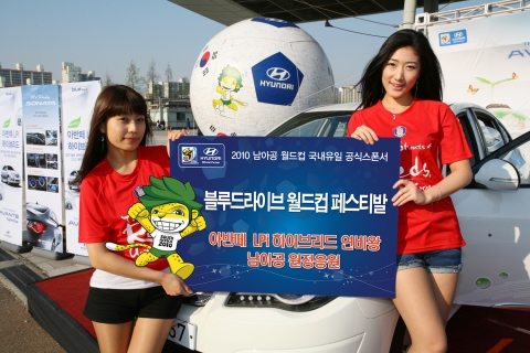 현대자동차는 경제운전 정도를 꽃의 개화과정으로 표시한 ‘아반떼 LPi 하이브리드’의 독특한 경제운전 안내기능 활용을 권장하기 위해, 출고 고객 중 가장 경제운전을 한 고객에게 남아