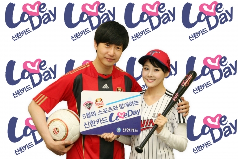신한카드, 축구/야구 LOVE DAY 이벤트 펼쳐