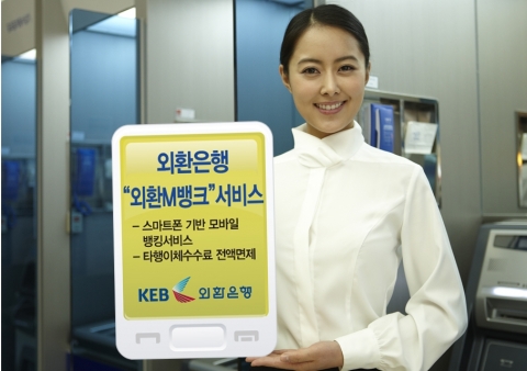 외환은행,  ‘외환M뱅크’ 서비스 개시