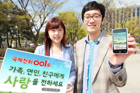 001로 걸면 가족사랑과 경품이 따라온다