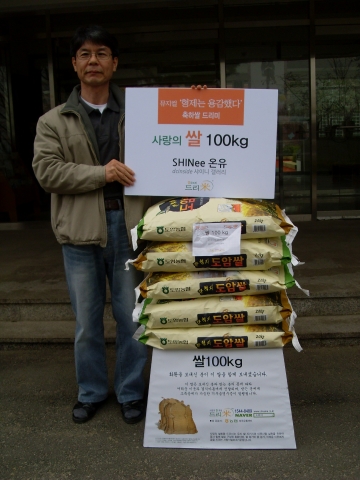 샤이니 온유가 화환 대신 받아 아동복지센터에 기증한 축하쌀 드리미 100kg