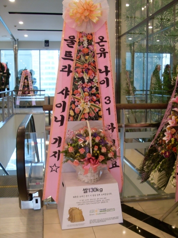 샤이니 팬페이지 울트라샤니기지가 온유에게 화환 대신 보낸 축하쌀 130kg